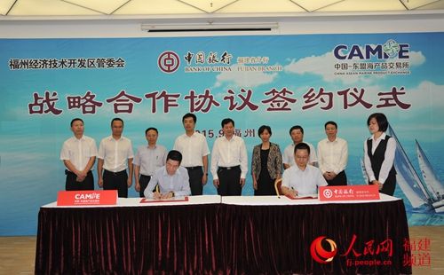 中国银行福建省分行与东盟海产品交易所签定战略合作协议