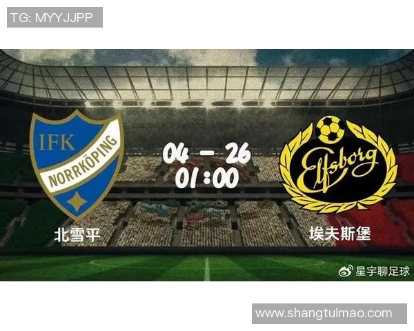 埃夫斯堡主场迎战北雪平竞彩推荐分析与投注策略分享