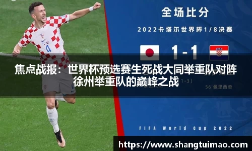 焦点战报：世界杯预选赛生死战大同举重队对阵徐州举重队的巅峰之战